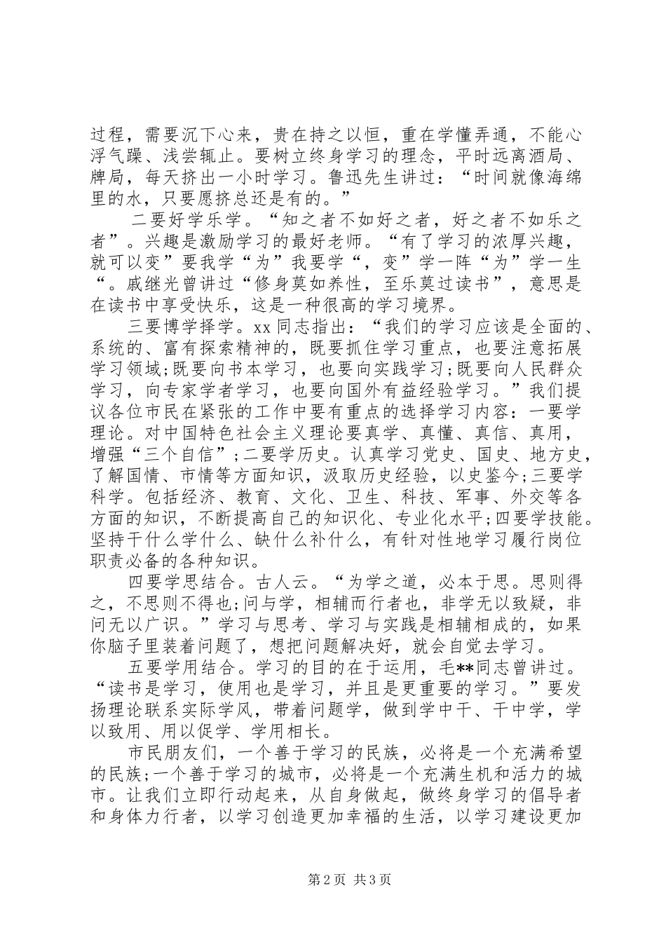 2024年全民学习倡议书_第2页