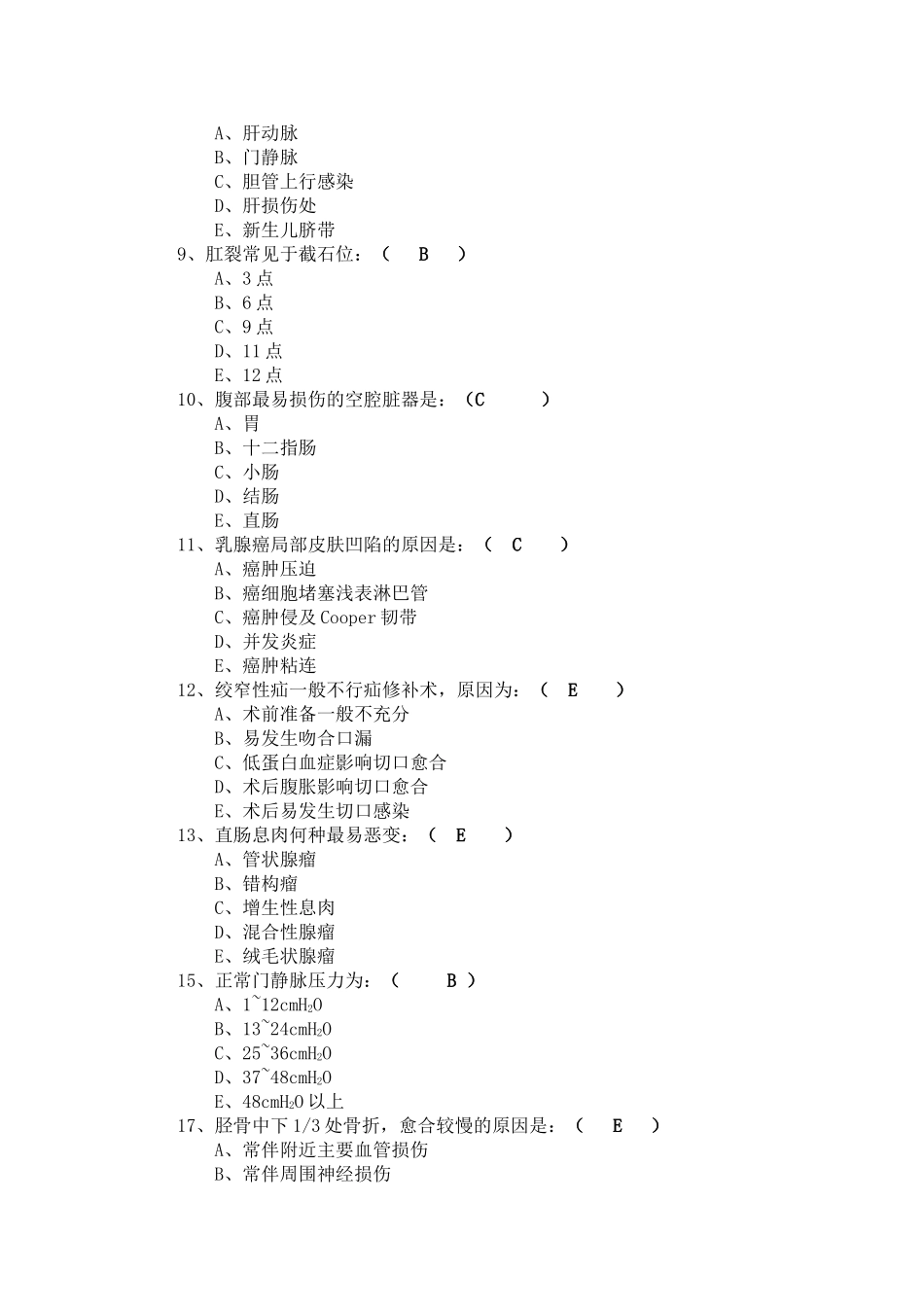 外科学试题2题库_第2页