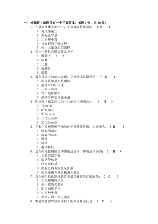 外科学试题2题库