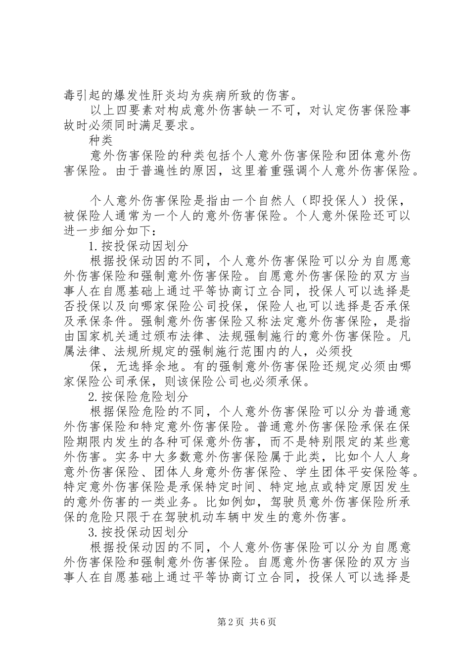2024年意外保险_第2页