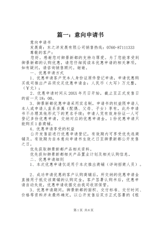 2024年意向申请书