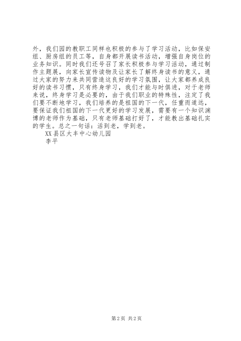 2024年全民学习终身学习活动后感_第2页