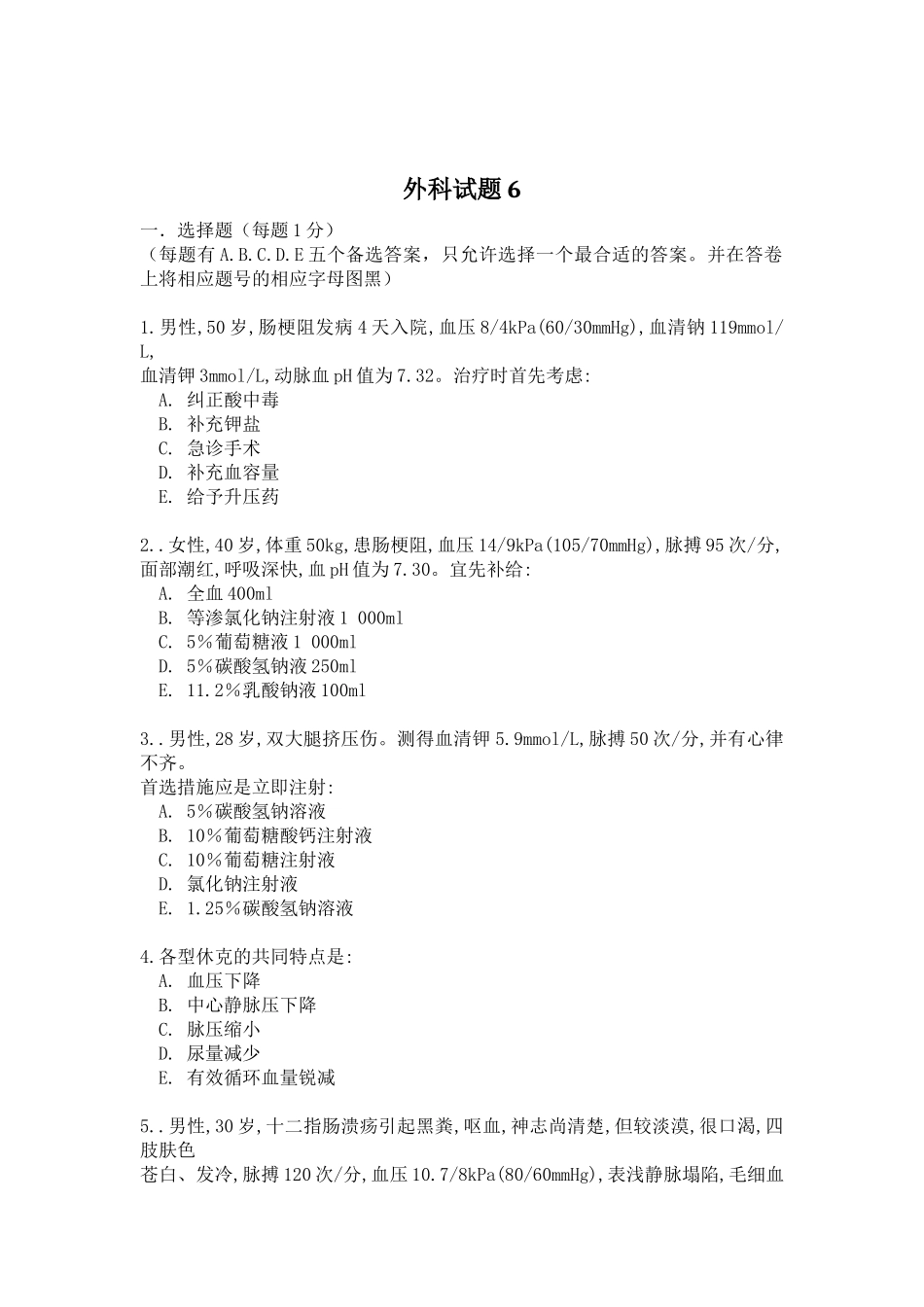 外科学试题6_第1页