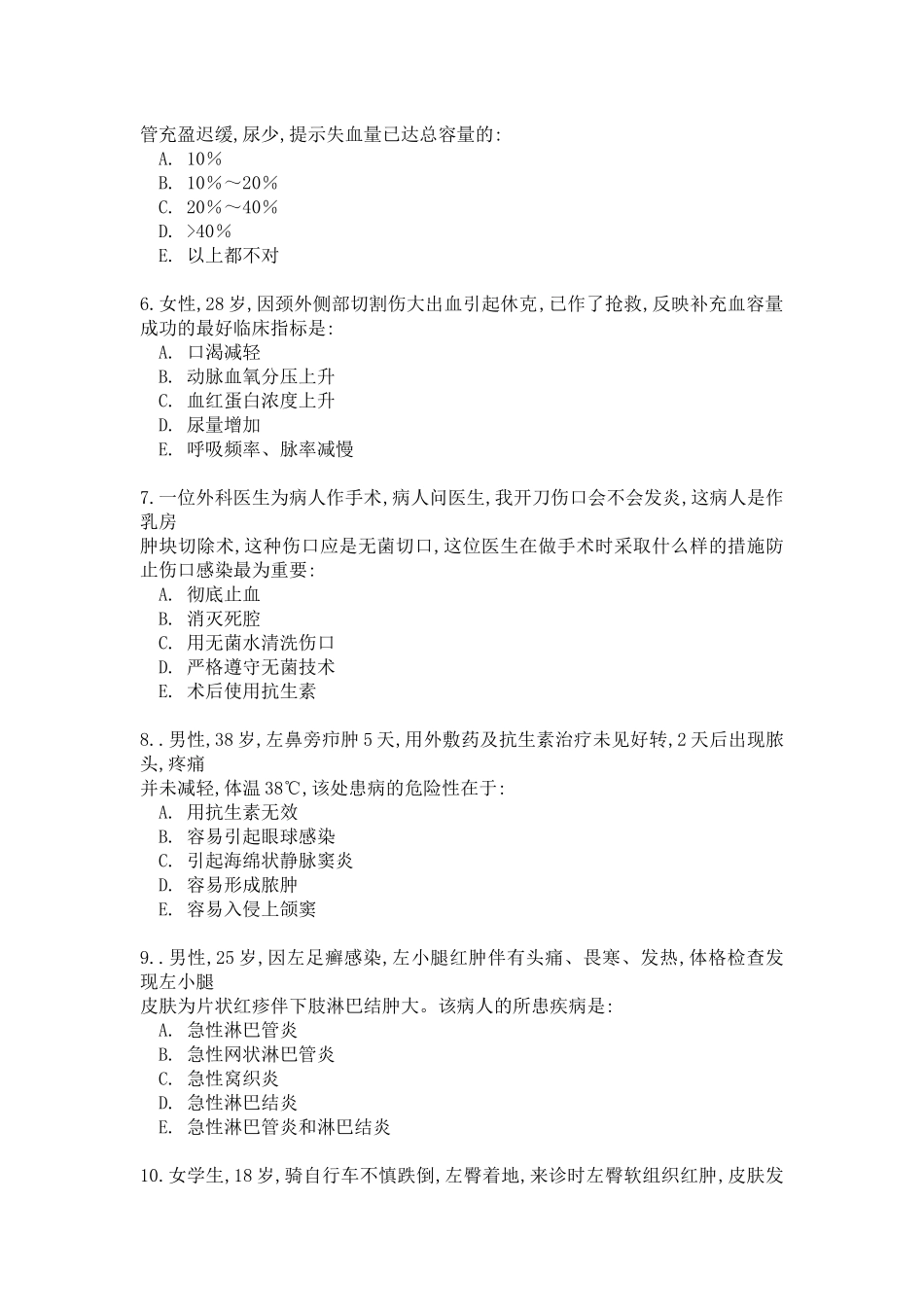外科学试题6_第2页