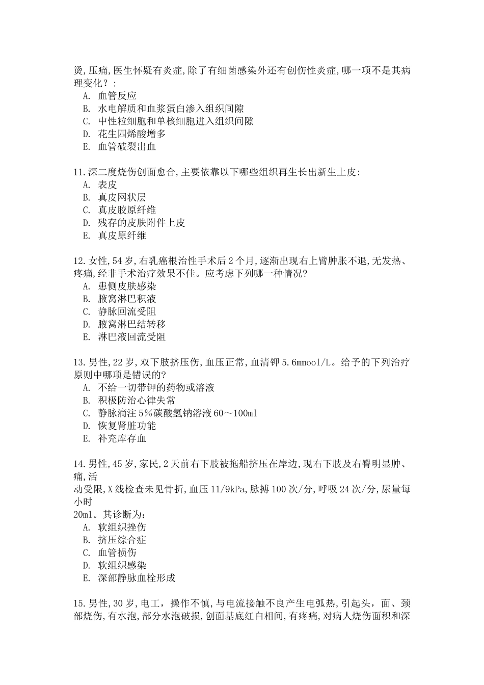 外科学试题6_第3页