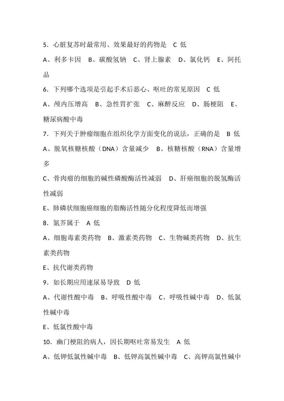 外科学试题库_第2页