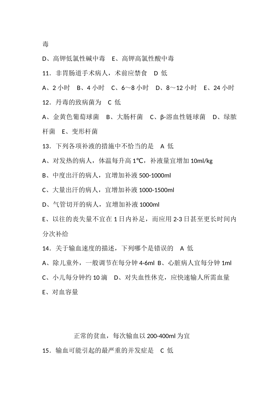 外科学试题库_第3页