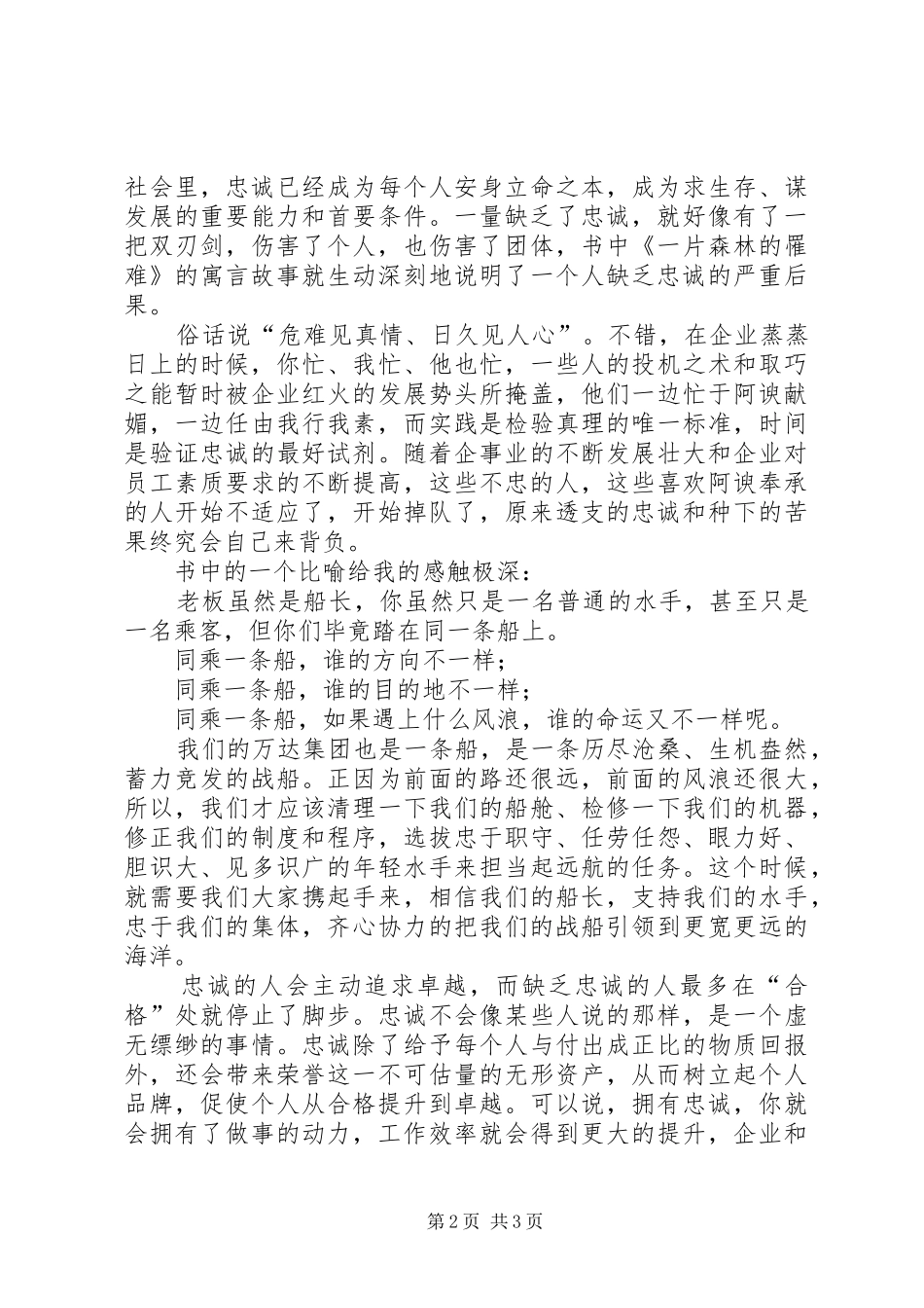 2024年忠诚胜于能力读后感_第2页