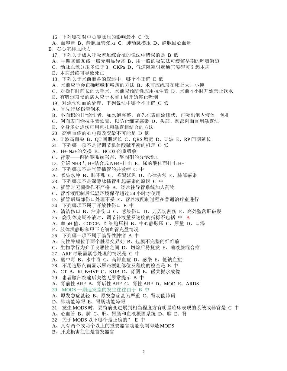 外科学试题库汇总(同名13260)_第2页