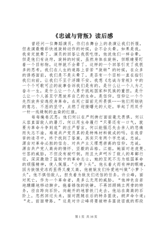 2024年忠诚与背叛读后感