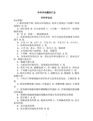 外科学试题库汇总