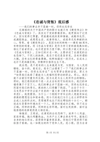 2024年忠诚与背叛观后感