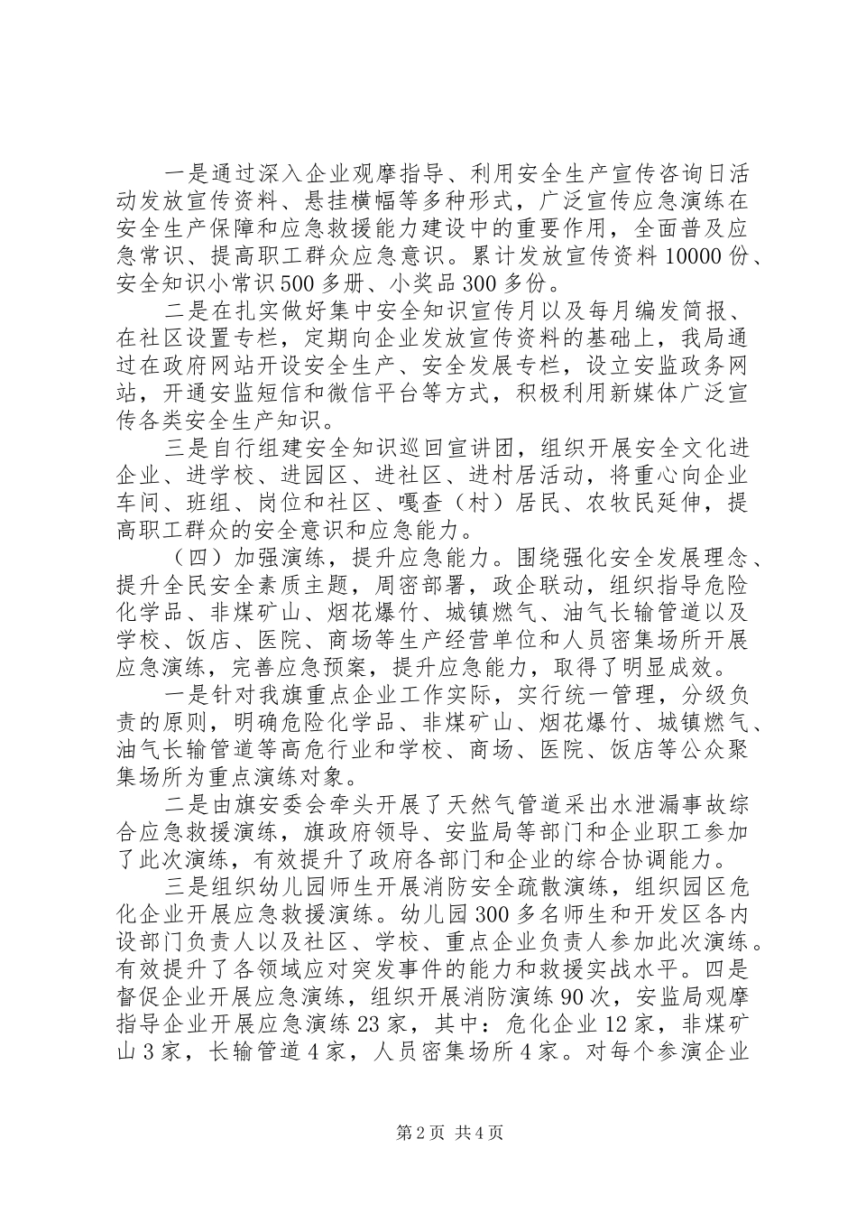 2024年应急管理工作情况总结汇报材料_第2页