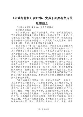 2024年忠诚与背叛观后感党员干部要有坚定的思想信念