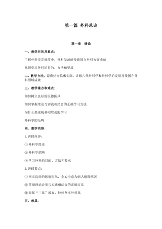 外科学授课教案