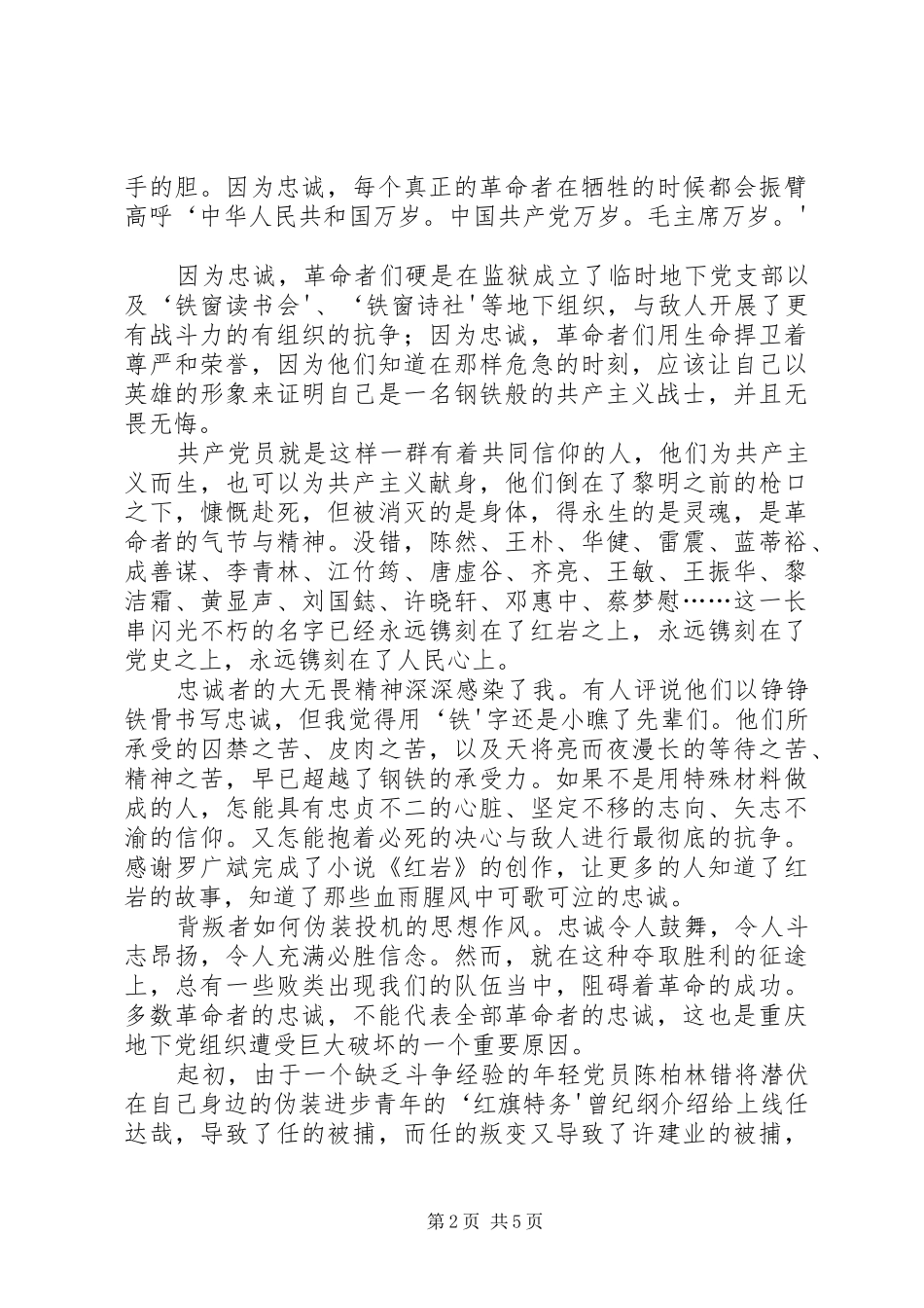 2024年忠诚与背叛有感_第2页