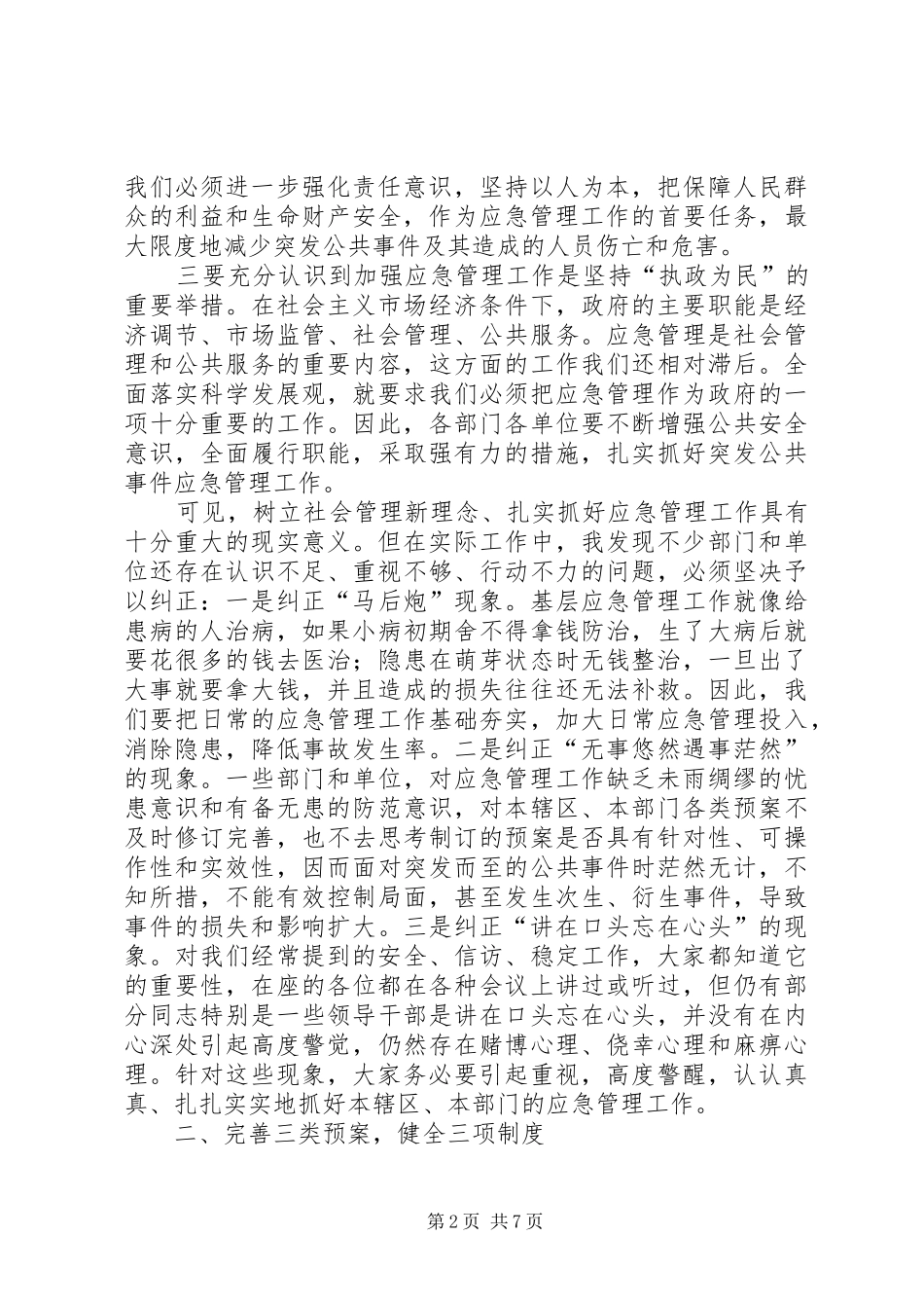 2024年应急管理培训会致辞_第2页