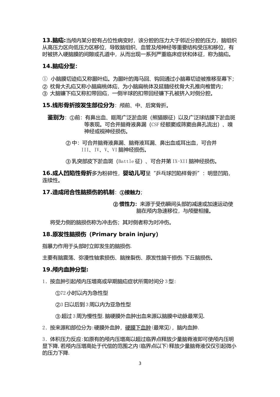 外科学问答题重点_第3页
