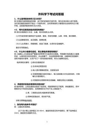 外科学问答题重点