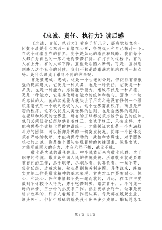 2024年忠诚责任执行力读后感