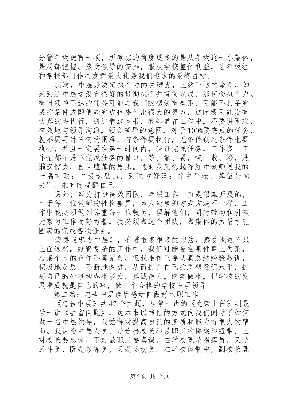 2024年忠告中层读后感_第2页