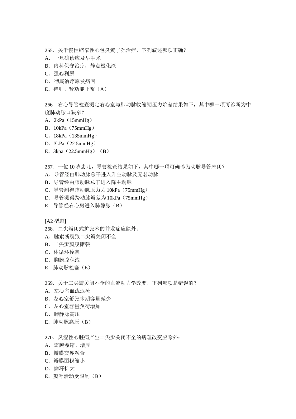 外科学-胸外-7_第3页