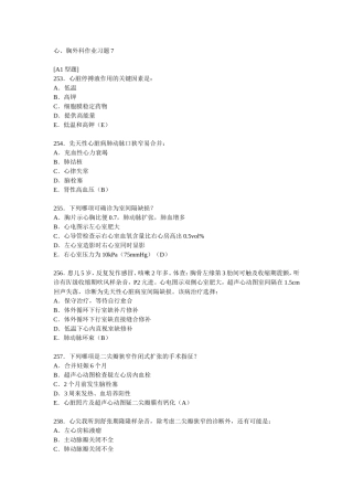外科学-胸外-7