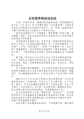 2024年全民营养周活动总结