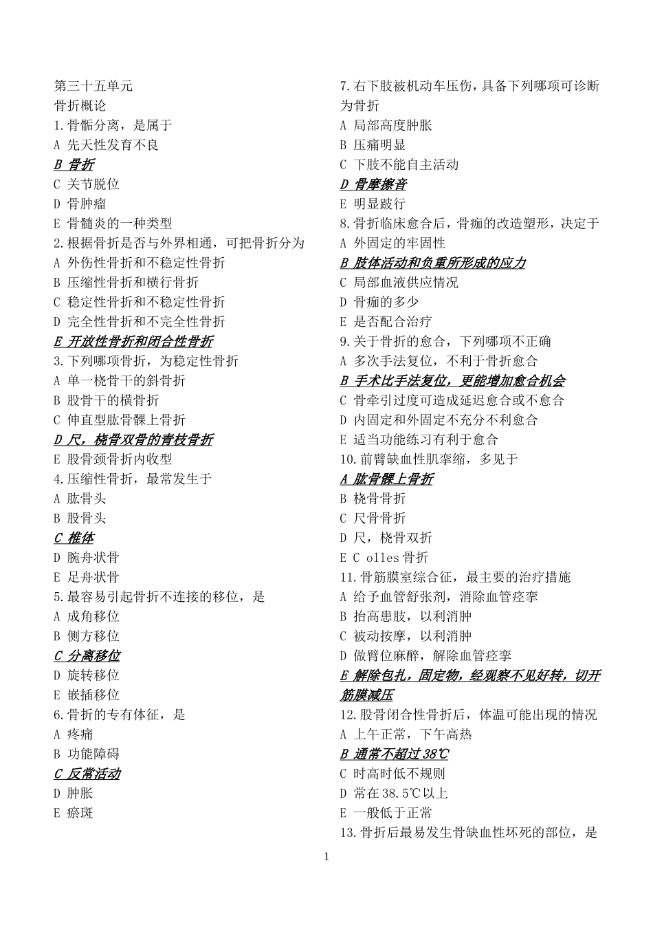 外科学选择题库_第1页