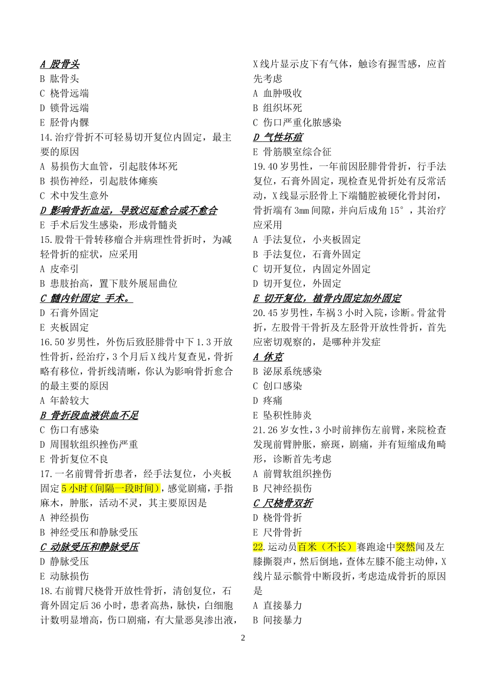 外科学选择题库_第2页