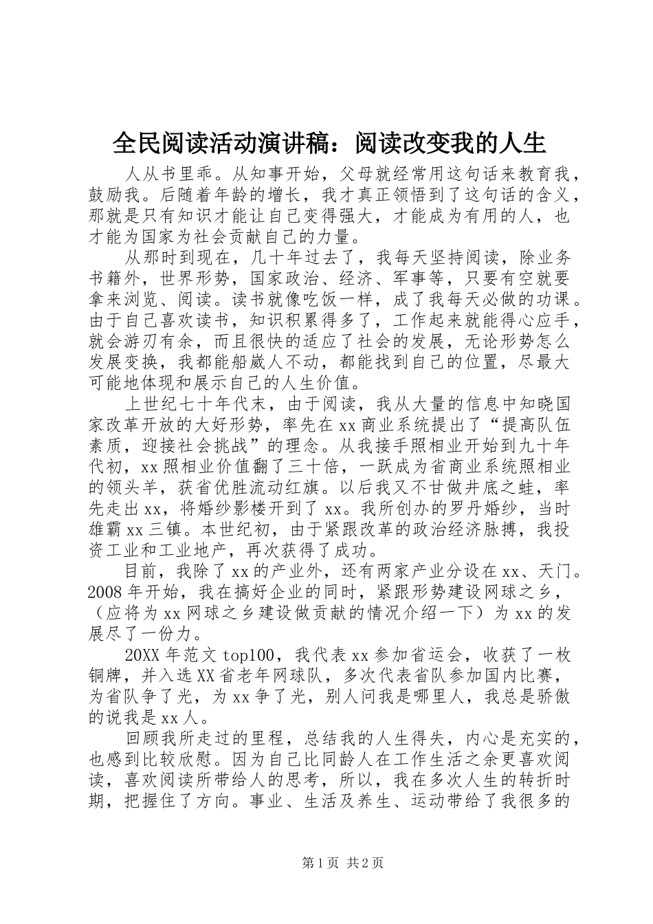 2024年全民阅读活动演讲稿阅读改变我的人生_第1页