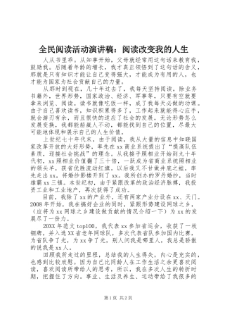 2024年全民阅读活动演讲稿阅读改变我的人生