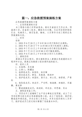 2024年应急救援预案演练方案