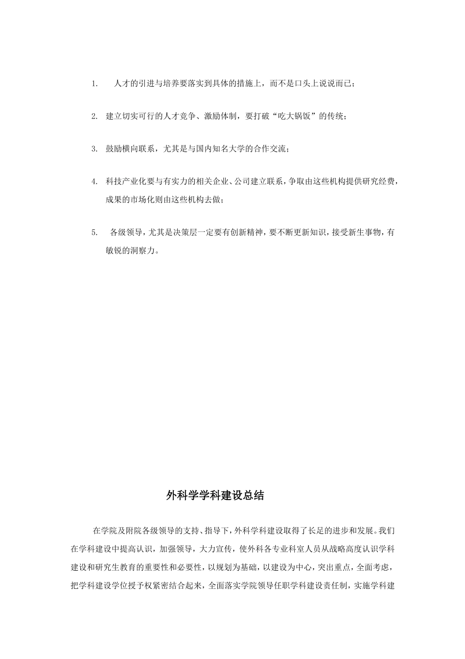 外科学学科十五、十一五建设规划_第3页
