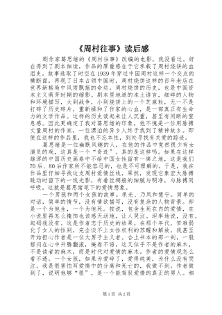 2024年周村往事读后感