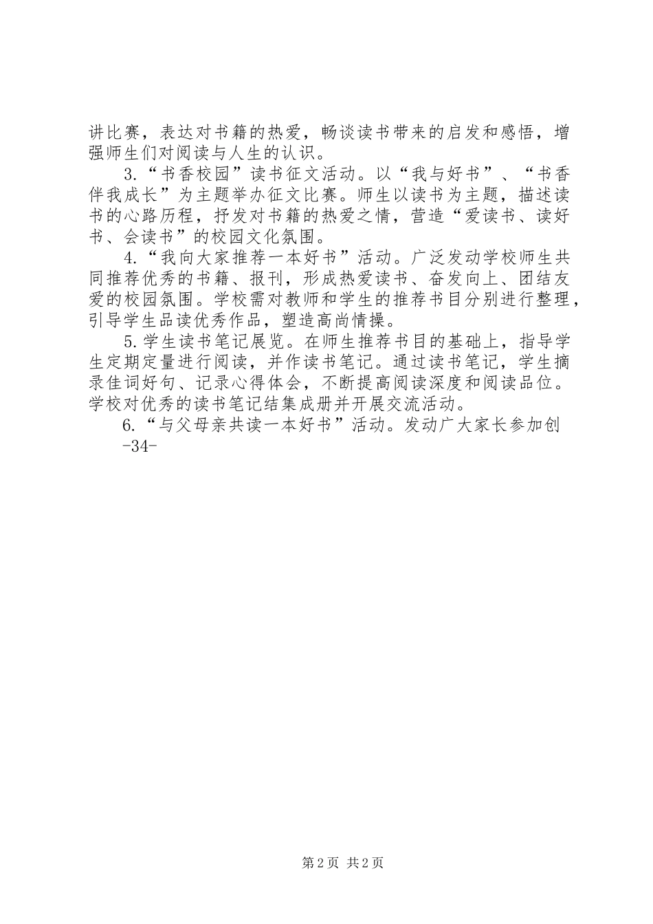 2024年全民阅读进校园实施方案_第2页