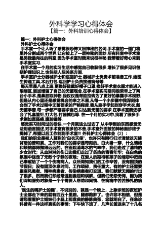 外科学学习心得体会