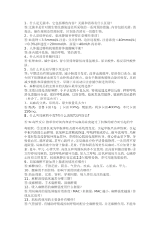 外科学重点及精华