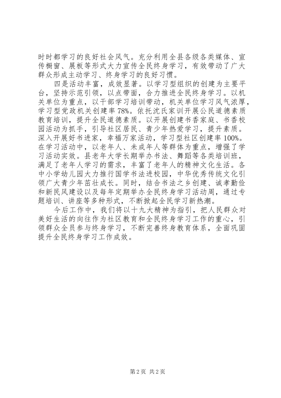 2024年全民终身学习活动工作总结_第2页