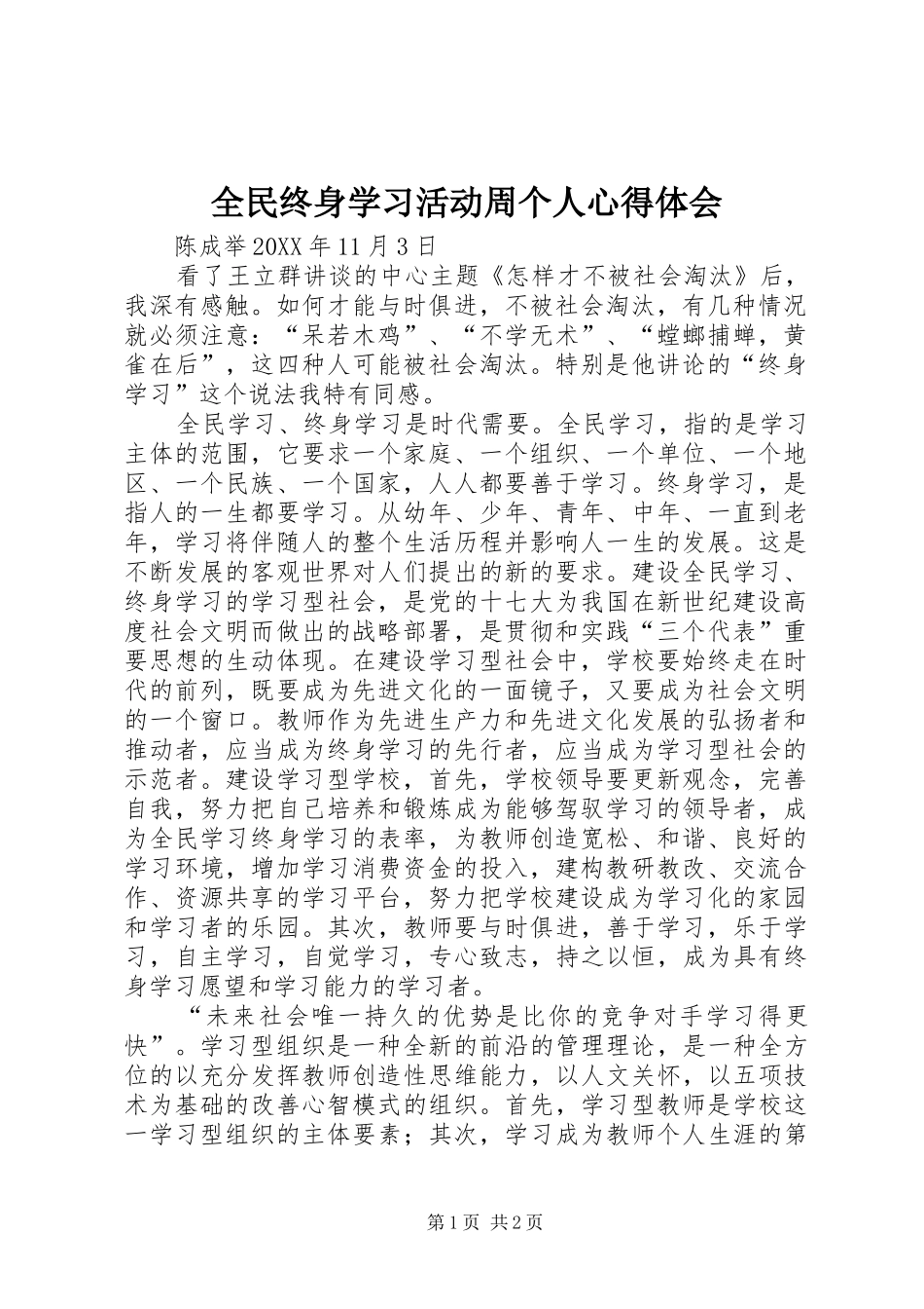 2024年全民终身学习活动周个人心得体会_第1页