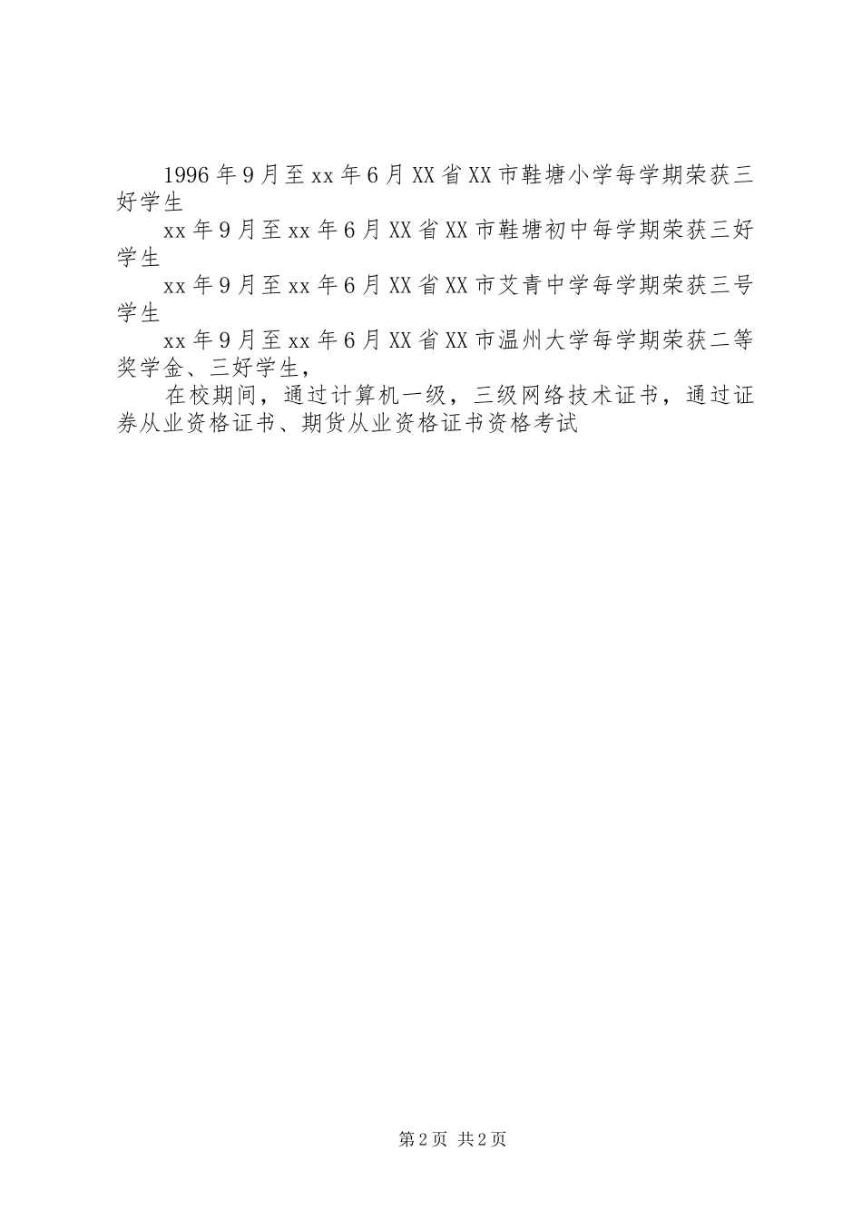 2024年应届毕业生详细自我鉴定_第2页