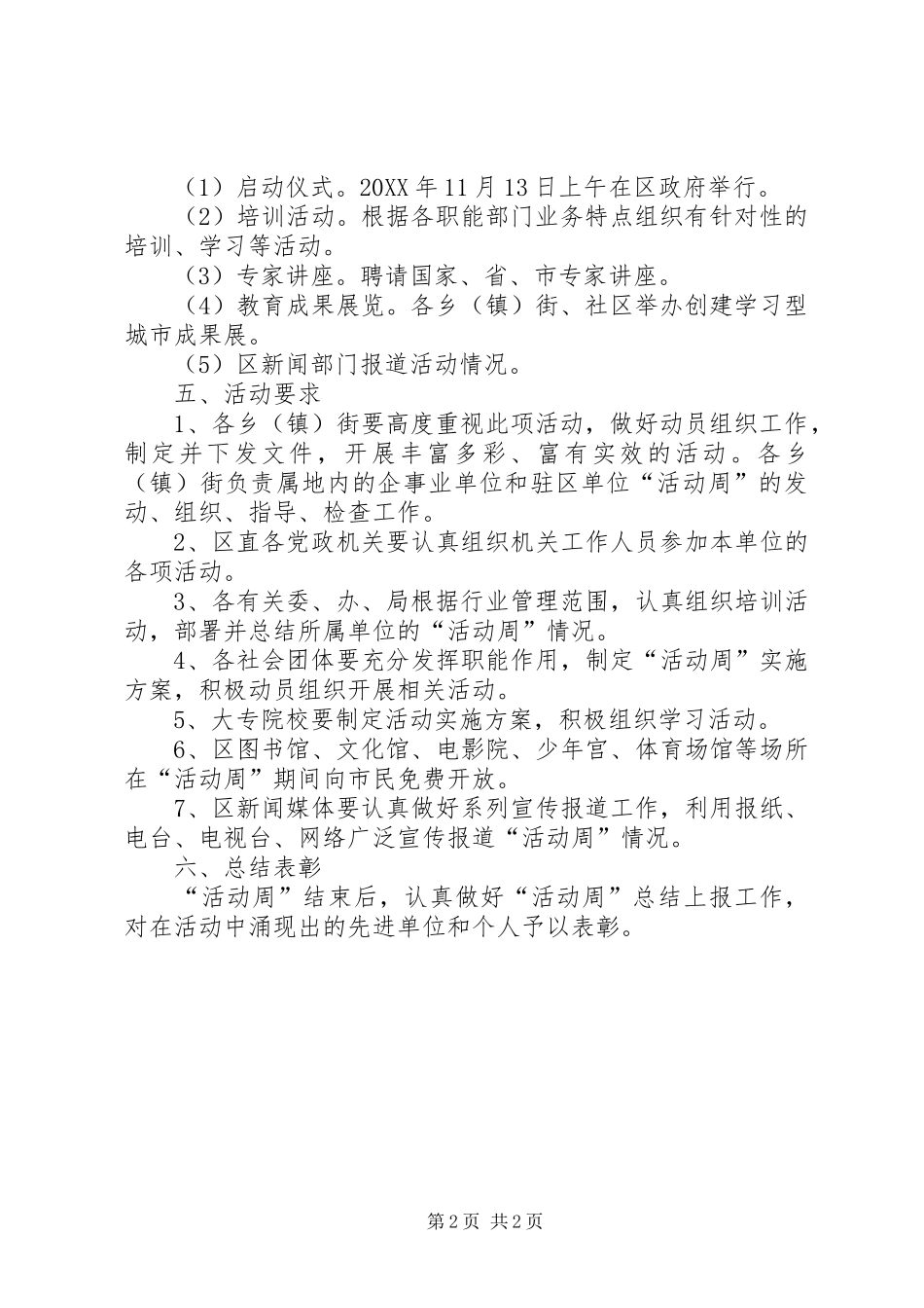 2024年全民终身学习活动周工作方案_第2页