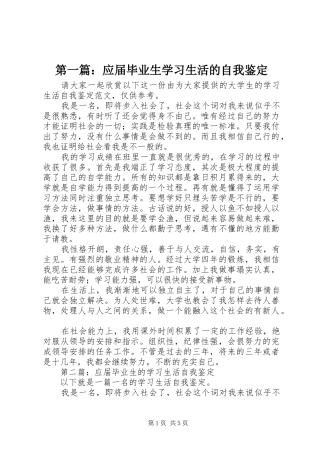 2024年应届毕业生学习生活的自我鉴定