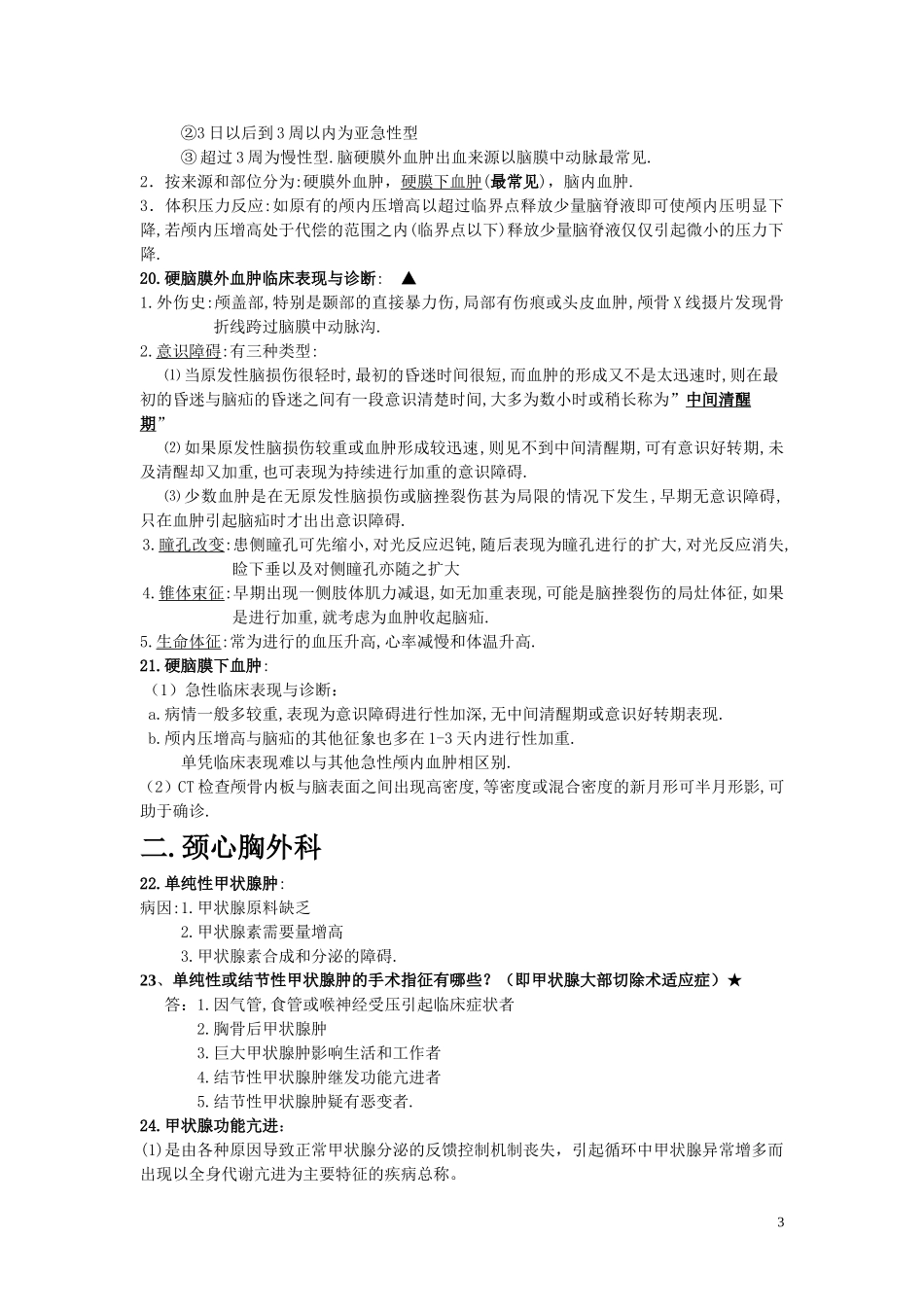 外科学重点简答题大全-题库_第3页