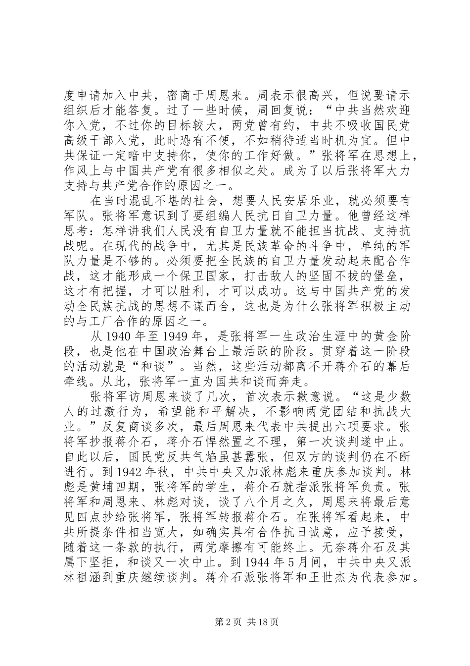 2024年周恩来与张治中读后感_第2页
