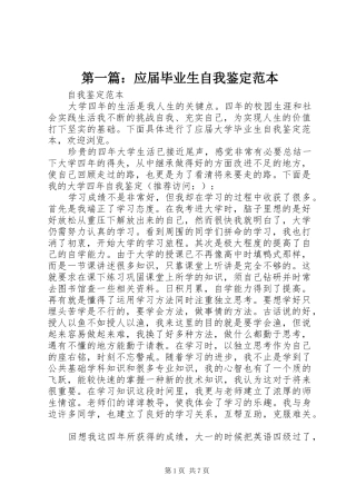 2024年应届毕业生自我鉴定范本