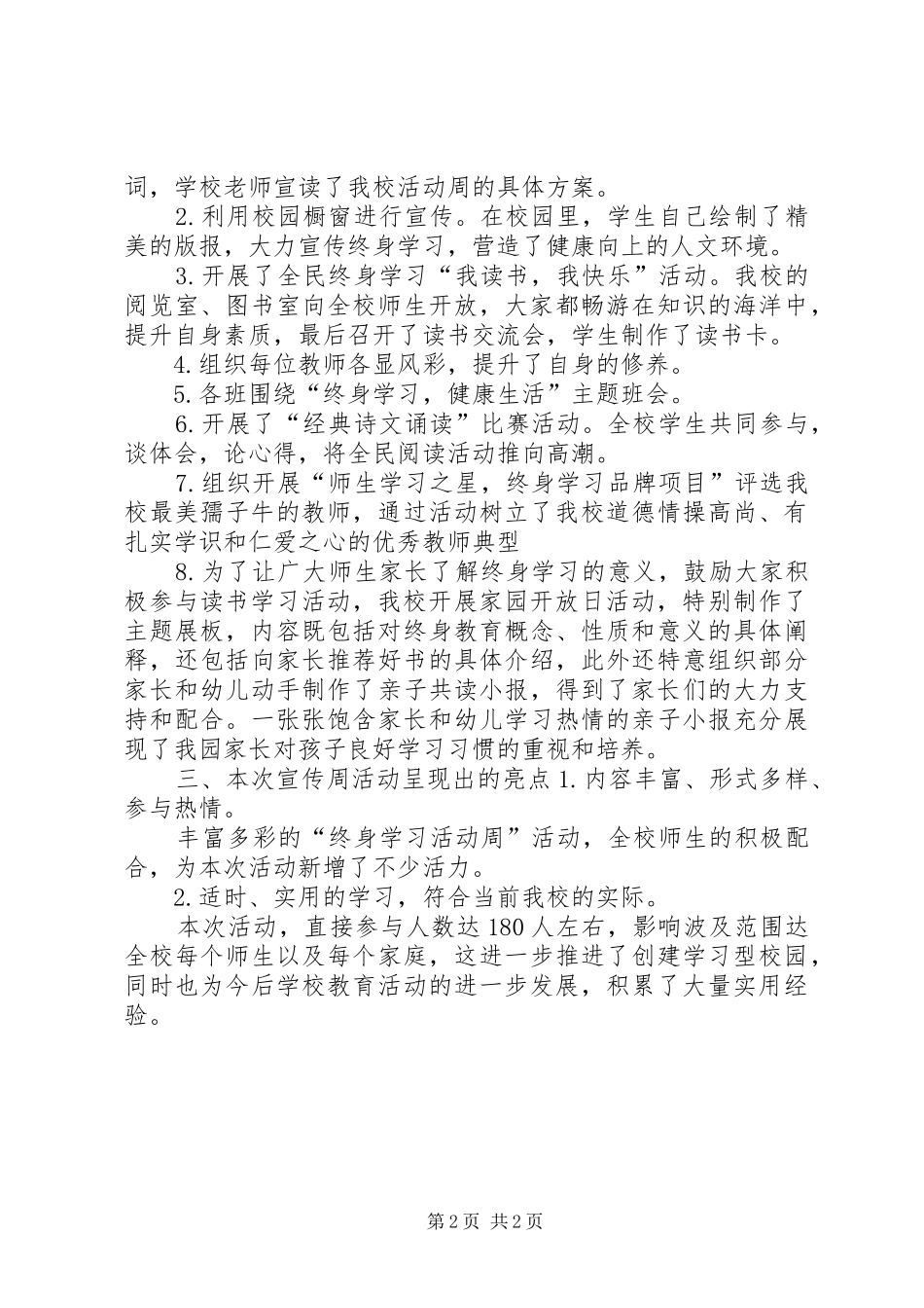 2024年全民终身学习活动周总结_第2页