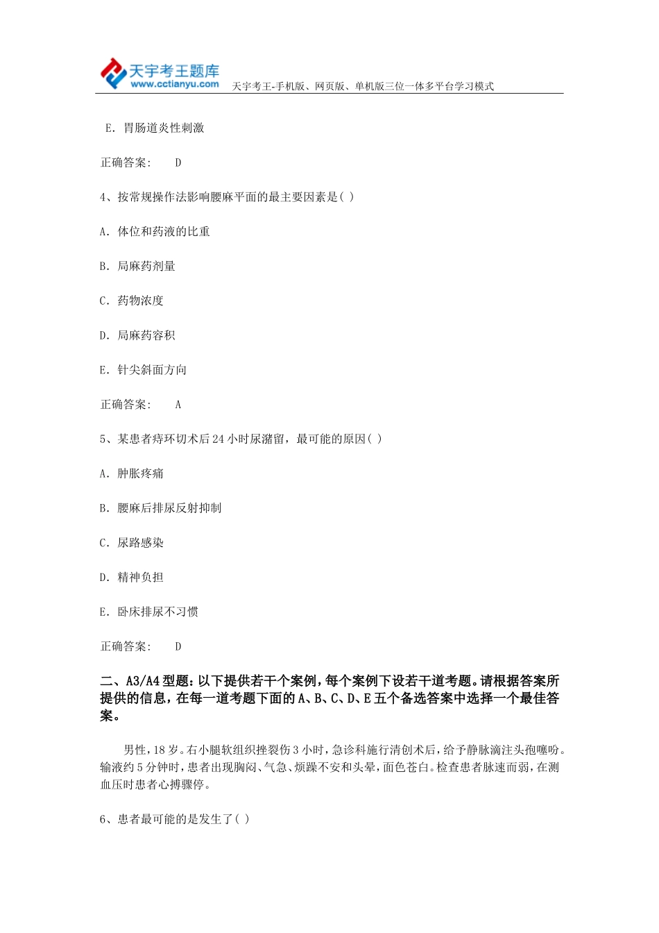 外科学主治医师2015年考试真题及答案_第2页