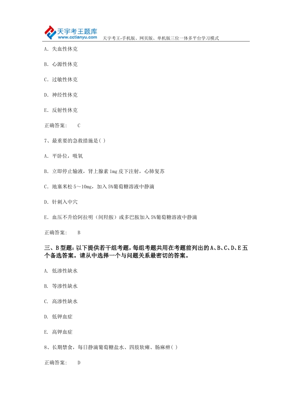 外科学主治医师2015年考试真题及答案_第3页