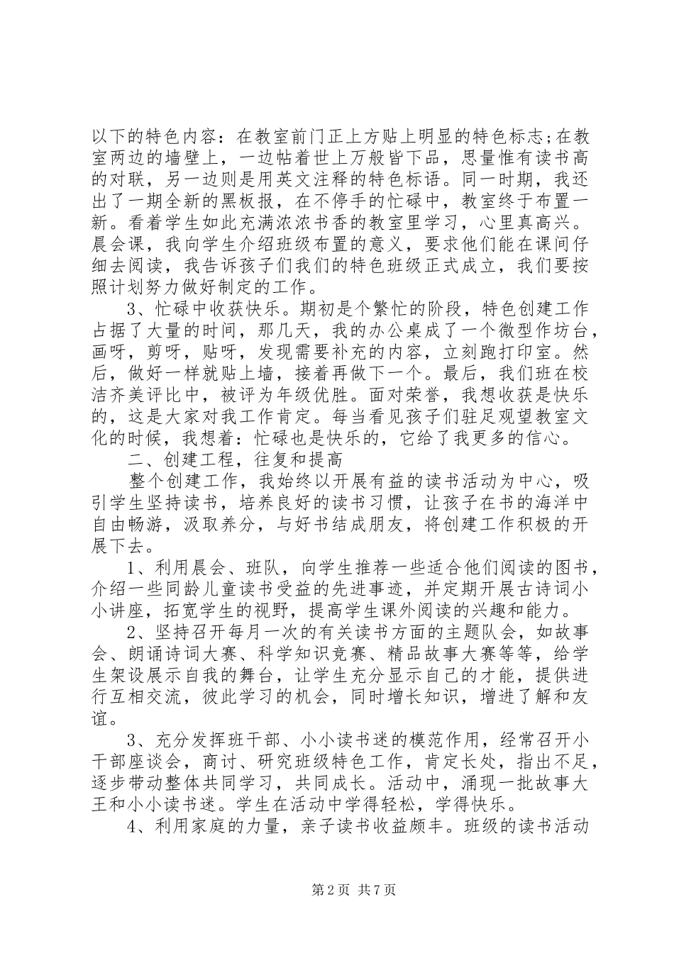 2024年全民终身学习活动周总结范文_第2页